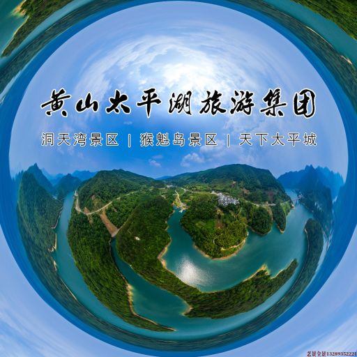 池州720全景拍摄